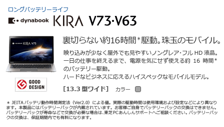 oCm[giOobe[Ctj@dynabook KIRA V73V63@[13.3^Ch]@؂Ȃ16 ԁ1쓮Bʂ̃oCB