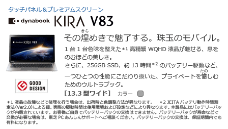 oCm[giv~AXN[j@dynabook KIRA V83@[13.3^Ch]@()߂ŖBʂ̃oCB