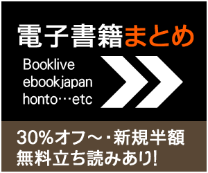 電子書籍のおすすめ比較