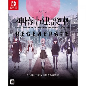 神椿市建設中。REGENERATE 特装版 ファミ通DXパック 3Dクリスタルセット