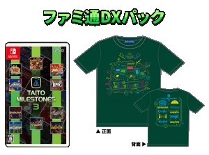 タイトーマイルストーン3 ファミ通DXパック（TシャツM）