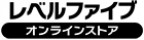 レベルファイブ オンラインストア