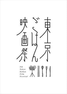 上映作品の目玉は「バベットの晩餐会」