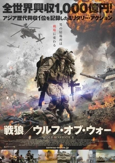 アジア歴代No.1ヒット作「戦狼」拡大公開決定！「アベンジャーズ」アクションスタッフが参加