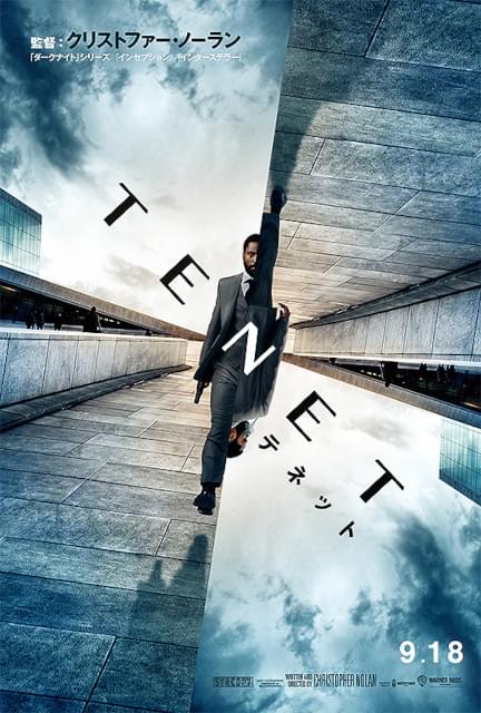 「TENET テネット」Netflixで6月16日に配信開始！