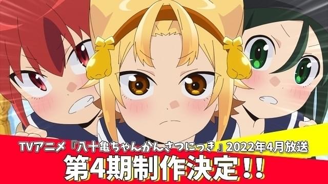 第4弾制作が決定