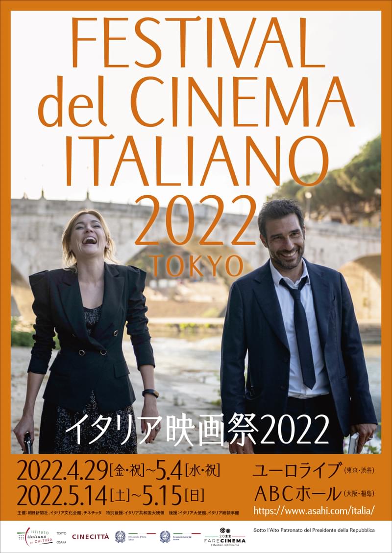 「イタリア映画祭2022」開催決定 新作10本、モレッティ、パゾリーニ、アントニオーニなど特別上映作6本