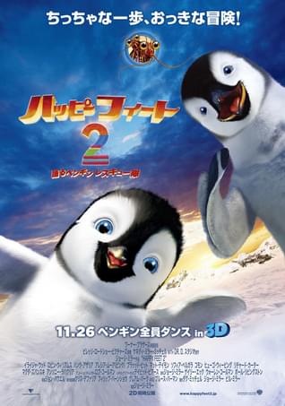 ハッピー フィート2 踊るペンギンレスキュー隊