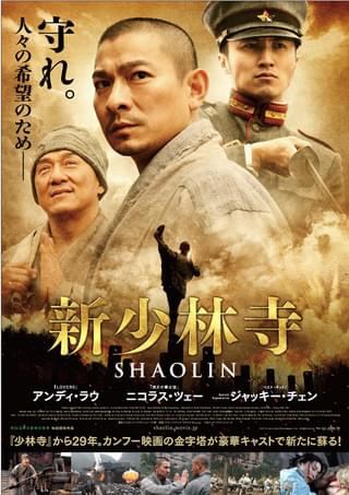 新少林寺 SHAOLIN