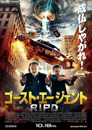 ゴースト・エージェント R.I.P.D.