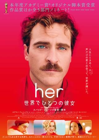 her 世界でひとつの彼女