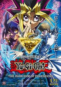 劇場版 遊☆戯☆王 THE DARK SIDE OF DIMENSIONS