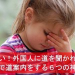 英語で道案内