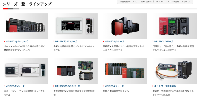 三菱電機のシーケンサ(PLC)のラインナップ