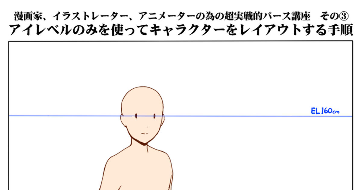 人物や背景のパースの描き方・取り方実践講座