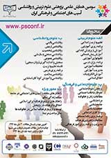 The third scientific conference on educational sciences and psychology, social and cultural harms of Iran