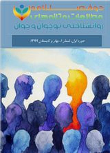 اثربخشی نمایش درمانی بر پرخاشگری و سازگاری در دانش آموزان دختر نوجوان