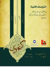 نقد تعریب اشعار نورالدین عبدالرحمن جامی برمبنای الگوی گارسس (مورد مطالعه: ترجمه محمود ابراهیم النجار از خردنامه اسکندری)