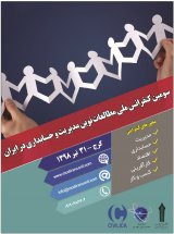 Third National Conference on Modern Management and Accounting in Iran