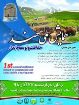 1st national Sahand conference on conservation and sustainable development