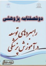 تبیین موانع، راهکارها و عوامل انگیزشی موثر در روند ارتقای اعضای هیئت علمی بالینی: یک مطالعه کیفی