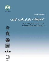 بازاریابی تاثیرگذار: شناسایی و تبیین تاثیر های روانشناختی اینفلوئنسرهای شبکههای اجتماعی بر مصرفکنندگان (مورد مطالعه: دانشجویان دختر دانشگاه مازندران)