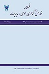 تاثیر عوامل درون و برون سازمانی موثر بر اجرای بهینه خط مشی های دولتی (مورد مطالعه: اداره کل منابع طبیعی و آبخیزداری استان خراسان رضوی)