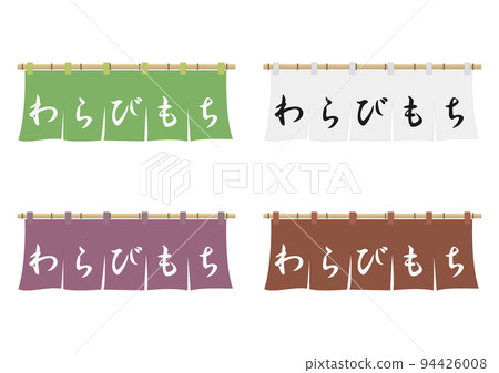 Noren (bracken-starch dumpling) 94426008