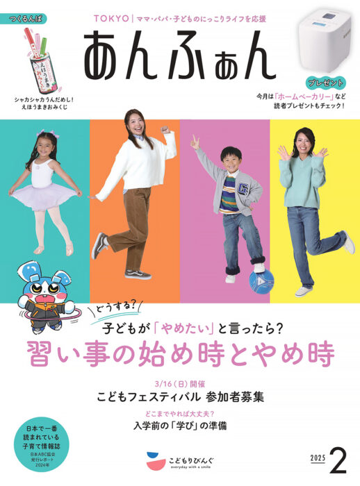 幼稚園児とママ・パパの情報誌 あんふぁん 電子書籍・電子BOOK（電子ブック）