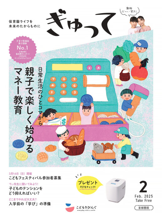 親子の保育園生活を応援する情報誌 ぎゅって 電子書籍・電子BOOK（電子ブック）