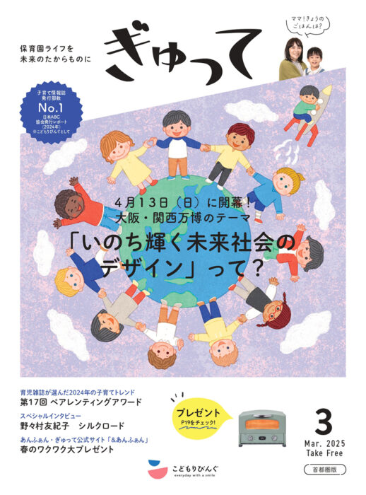 親子の保育園生活を応援する情報誌 ぎゅって 電子書籍・電子BOOK（電子ブック）