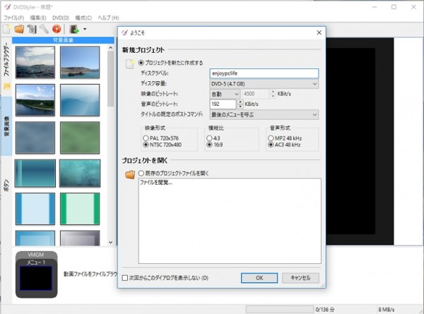 DVDstylerのインストール方法＆使い方解説