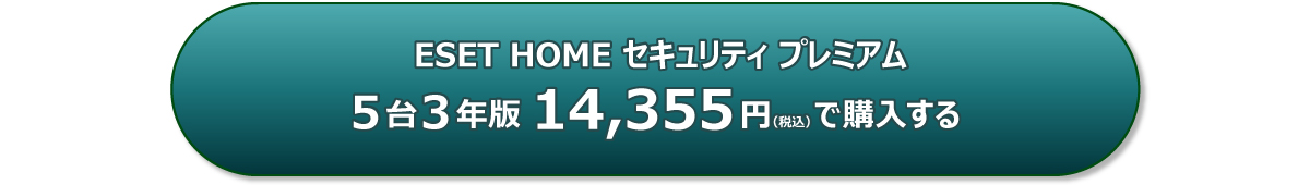 5台3年版を購入する