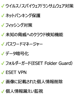 ESET HOME セキュリティ アルティメットの機能