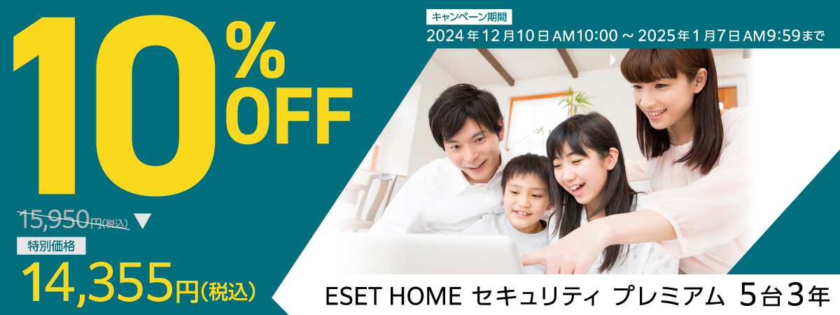 ESET HOME セキュリティ プレミアム　5台3年