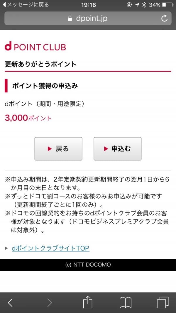 更新ありがとうポイントの受け取り画面