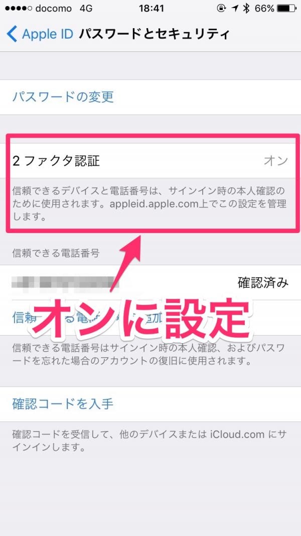 2ファクタ認証をオンにする