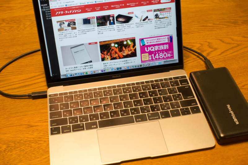 モバイルバッテリーでMacBookを充電