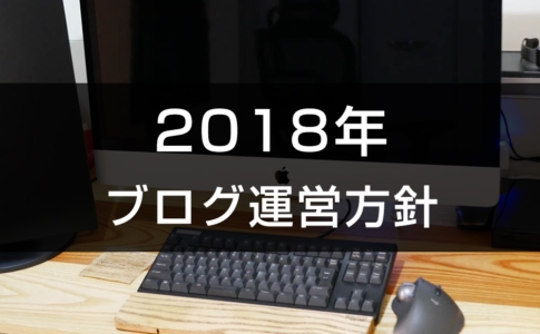 blog2018