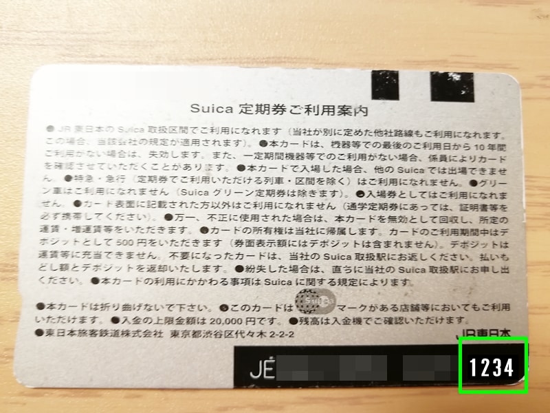 【Apple PayにSuicaを登録する】Suicaのカード番号は裏面の右下にある「JE」から始まる番号