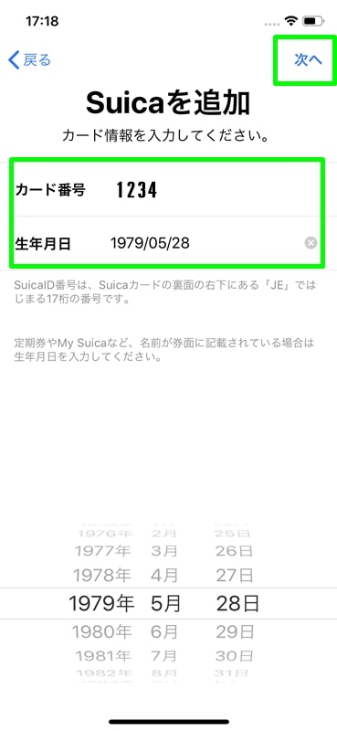 【Apple PayにSuicaを登録する】入力後は「次へ」を押す