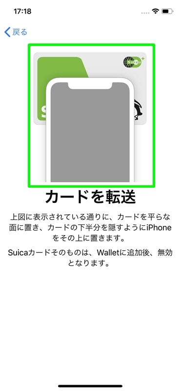 【Apple PayにSuicaを登録する】カードを転送