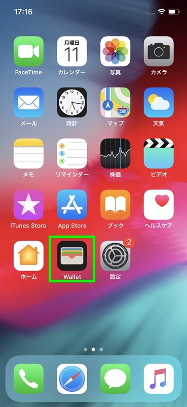 【Apple PayにSuicaを登録する】Wallet