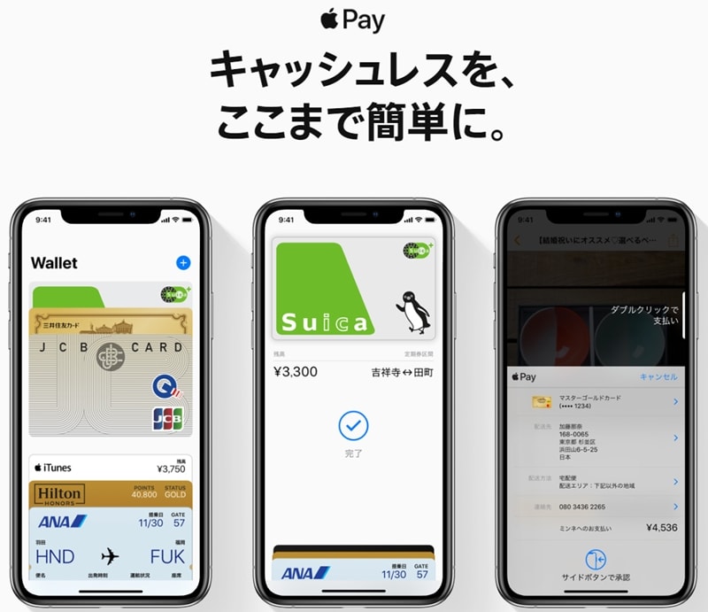 【Apple PayにSuicaを登録する】Suica