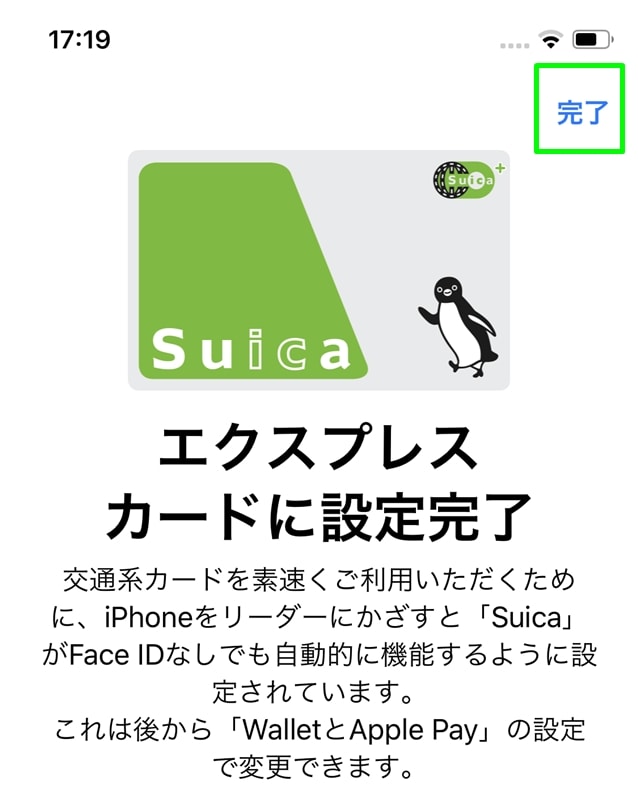 【Apple PayにSuicaを登録する】エクスプレスカードに設定完了