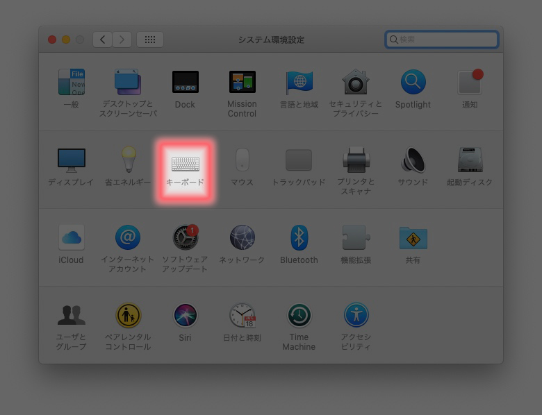 システム環境設定のキーボード