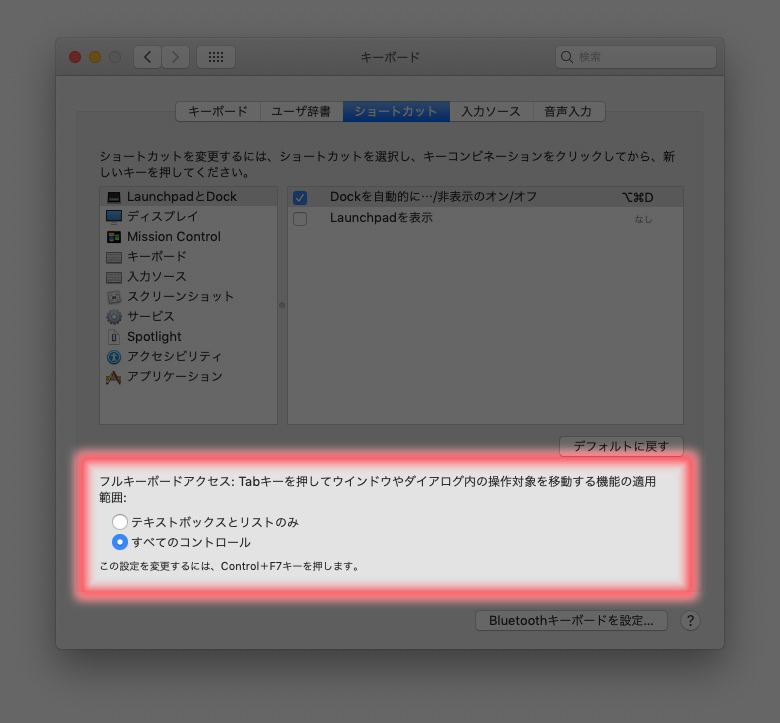 macOS Mojave(10.14)ではフルキーボードアクセスを有効にする