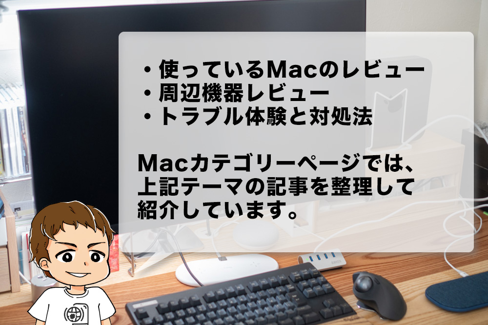 Macカテゴリートップ