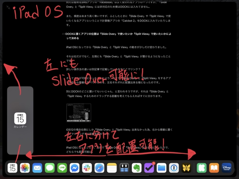 iPad OSでは左右問わずSlide Over可能に