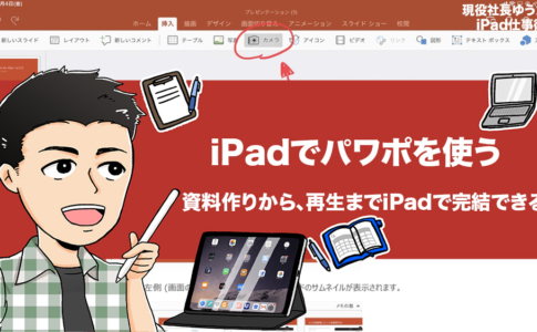 iPadの「PowerPoint」はパソコンのように資料作成できるのか